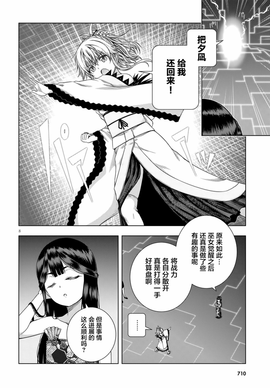 真红的前夜韩漫全集-第41话无删减无遮挡章节图片 