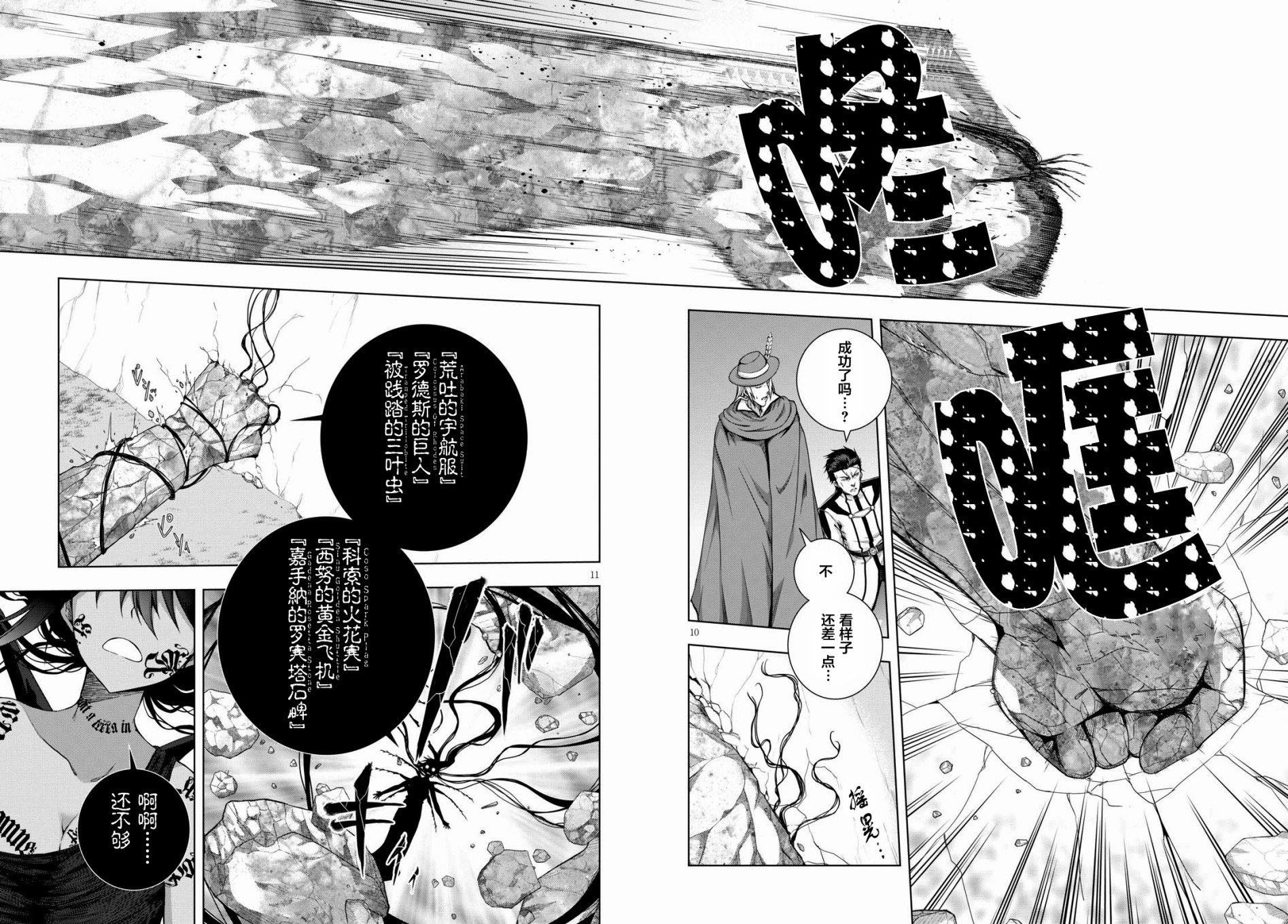 真红的前夜韩漫全集-第42话无删减无遮挡章节图片 