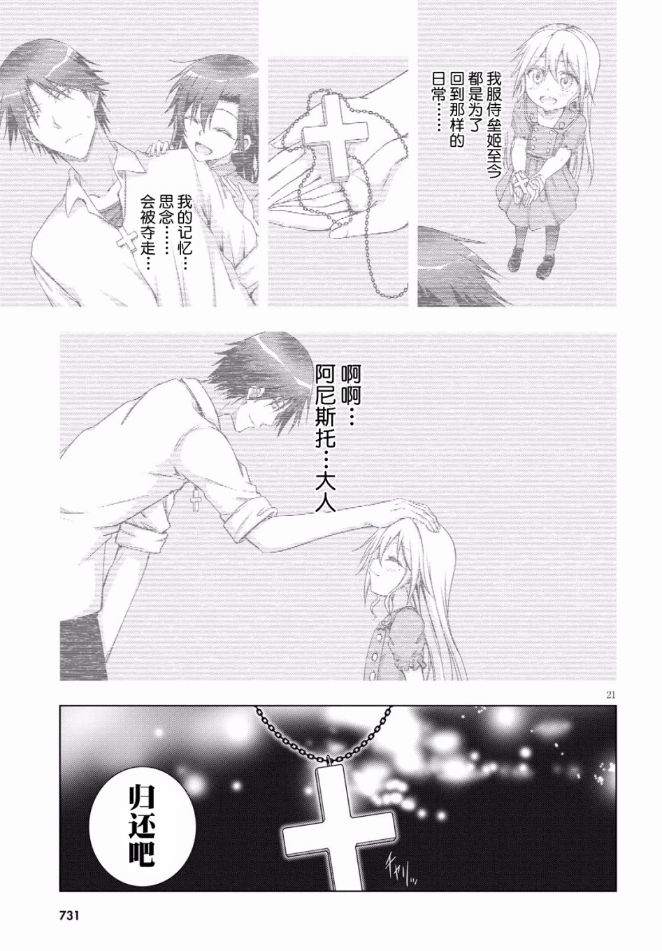 真红的前夜韩漫全集-第42话无删减无遮挡章节图片 