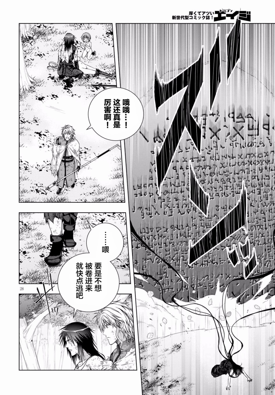 真红的前夜韩漫全集-第42话无删减无遮挡章节图片 