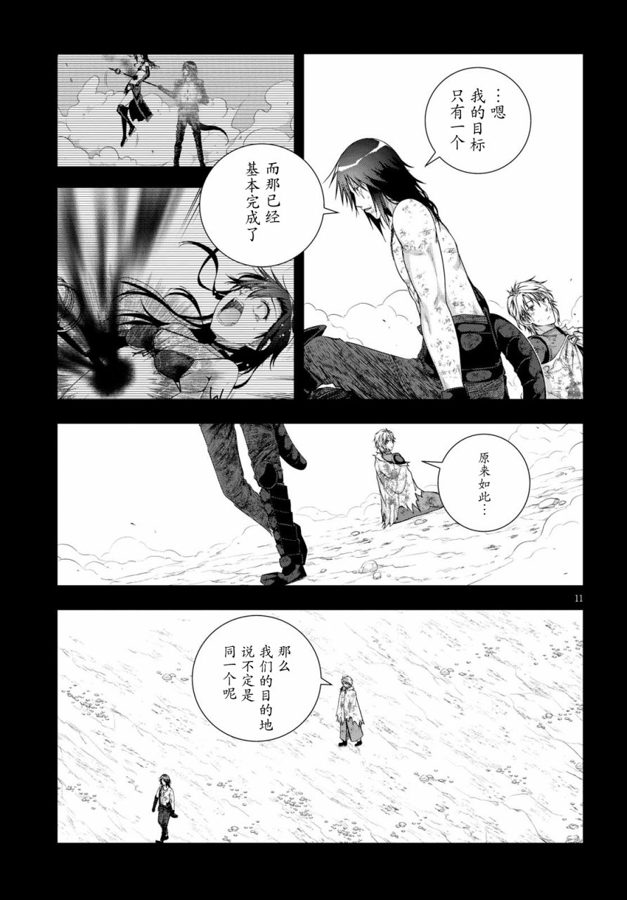 真红的前夜韩漫全集-第43话无删减无遮挡章节图片 