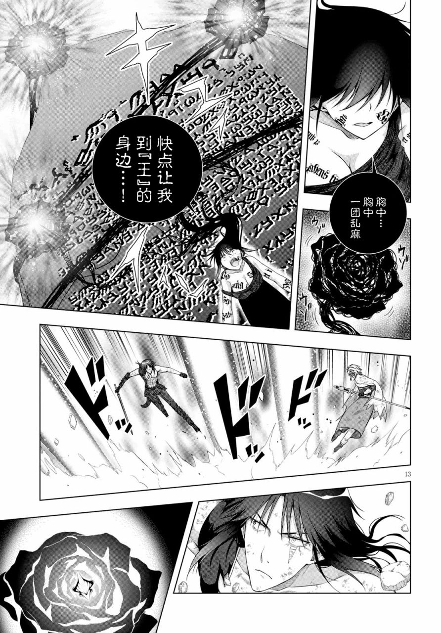 真红的前夜韩漫全集-第43话无删减无遮挡章节图片 