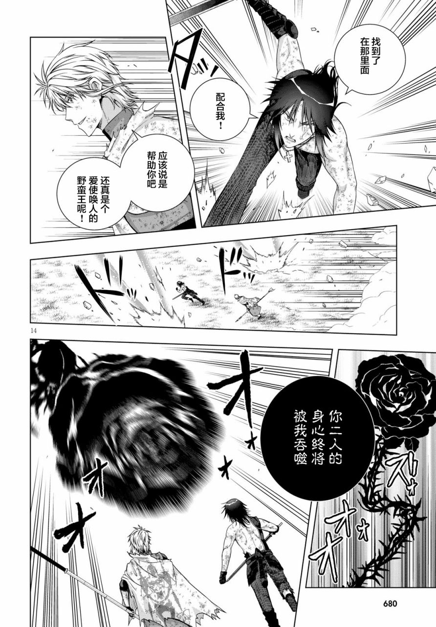 真红的前夜韩漫全集-第43话无删减无遮挡章节图片 