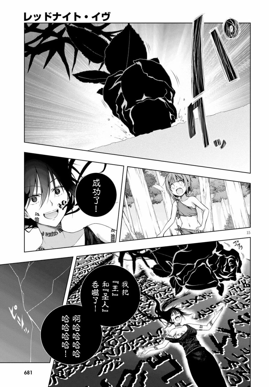 真红的前夜韩漫全集-第43话无删减无遮挡章节图片 