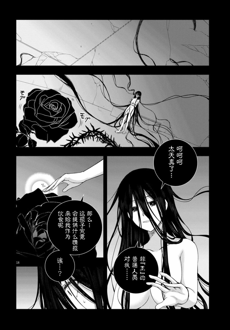 真红的前夜韩漫全集-第43话无删减无遮挡章节图片 
