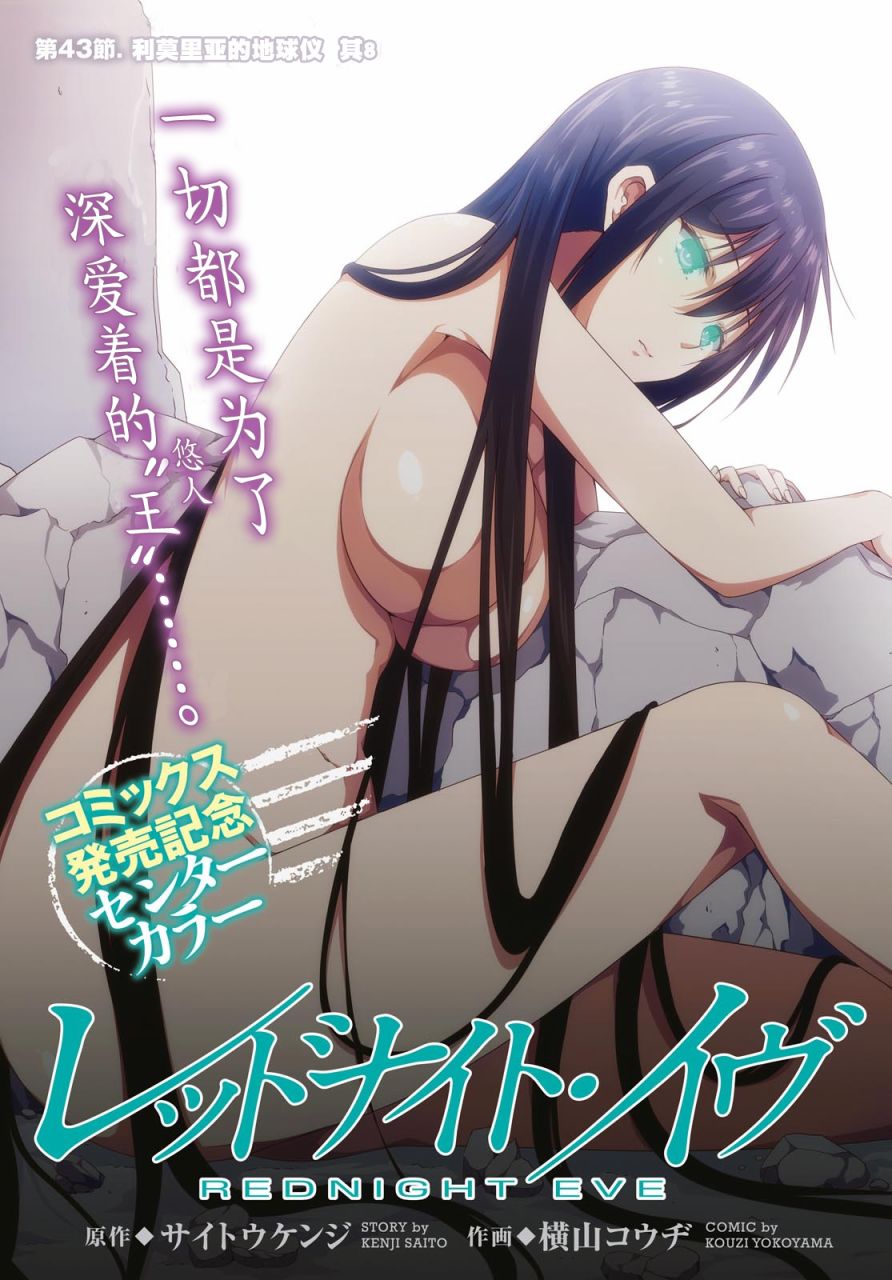 真红的前夜韩漫全集-第43话无删减无遮挡章节图片 