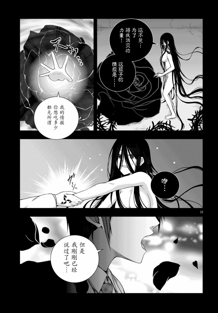 真红的前夜韩漫全集-第43话无删减无遮挡章节图片 