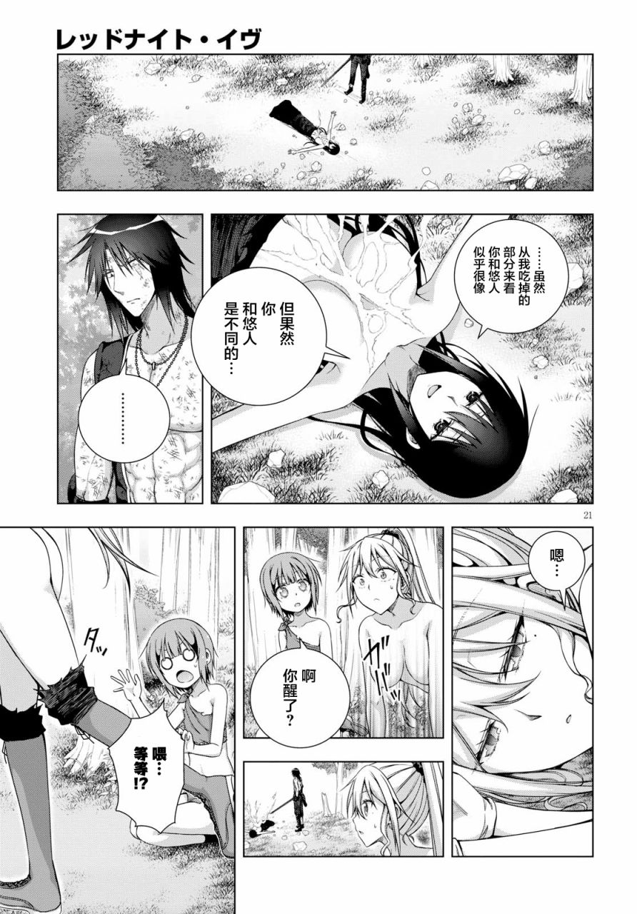 真红的前夜韩漫全集-第43话无删减无遮挡章节图片 