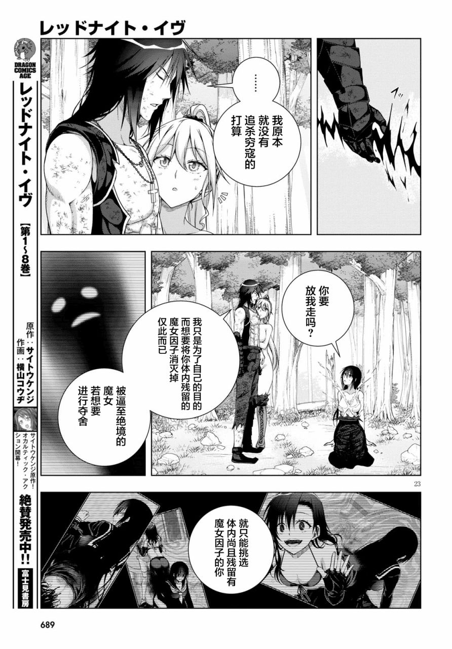 真红的前夜韩漫全集-第43话无删减无遮挡章节图片 