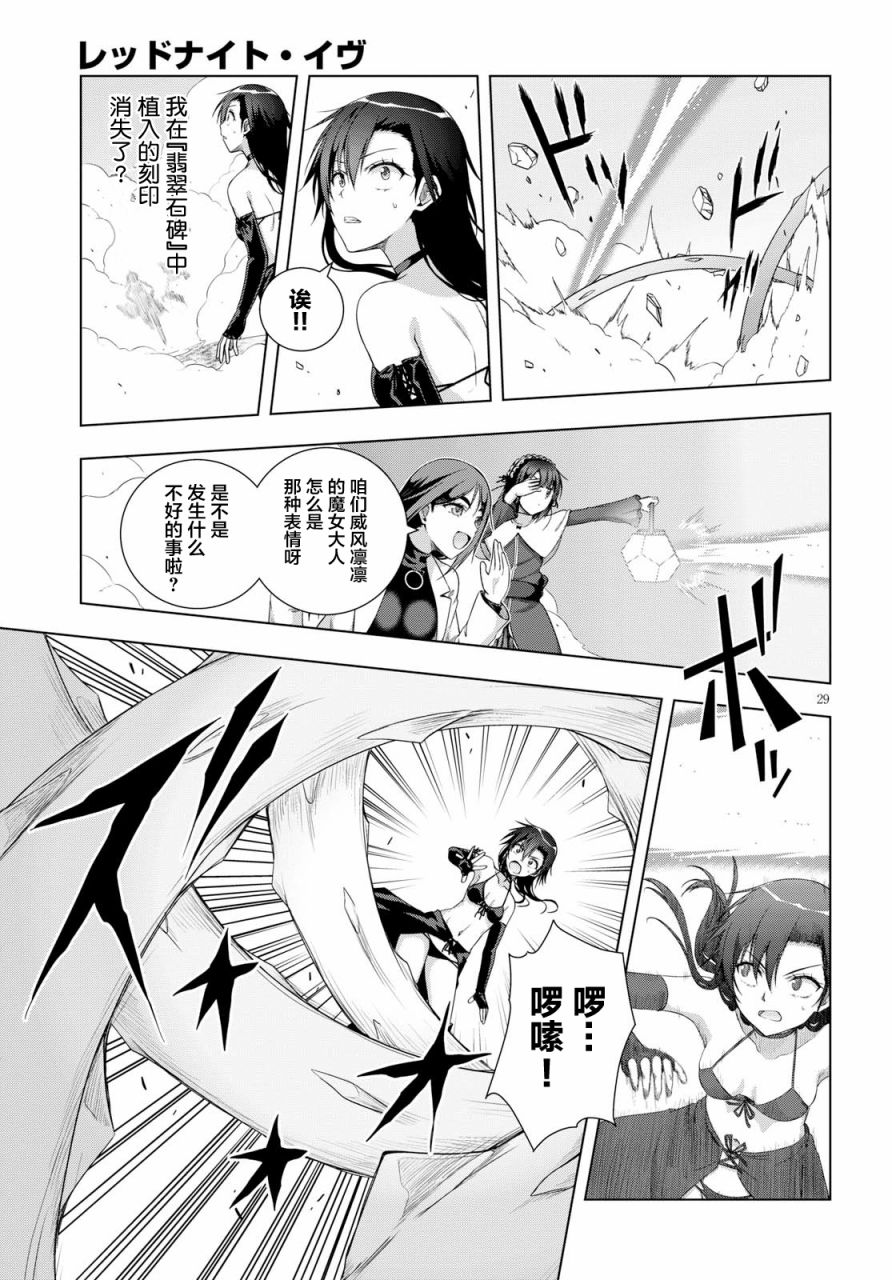 真红的前夜韩漫全集-第43话无删减无遮挡章节图片 