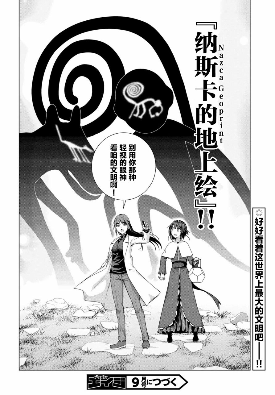 真红的前夜韩漫全集-第43话无删减无遮挡章节图片 