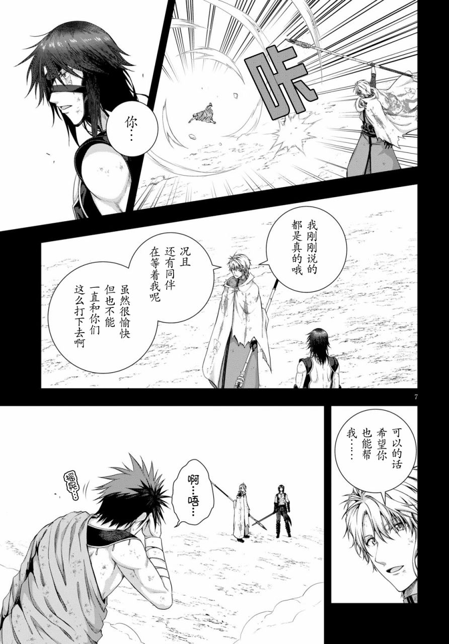 真红的前夜韩漫全集-第43话无删减无遮挡章节图片 