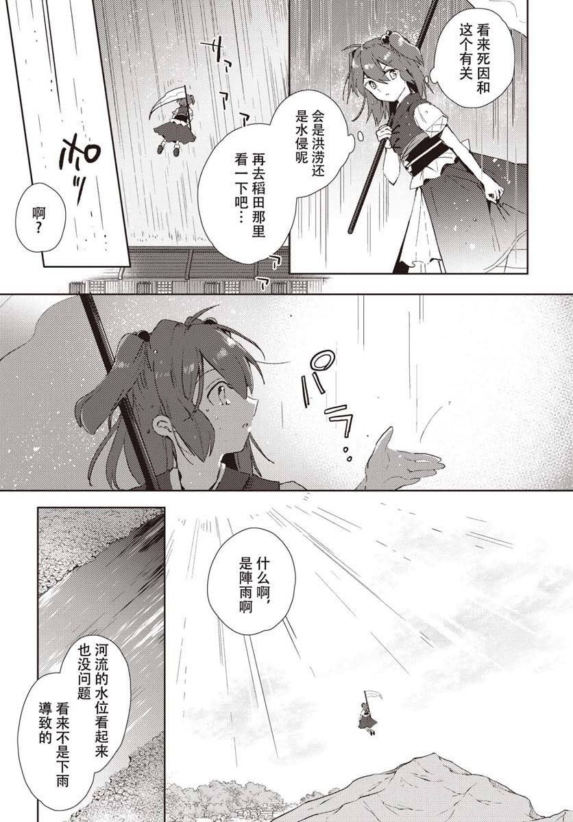 今天的死神也在偷懒韩漫全集-第01话无删减无遮挡章节图片 