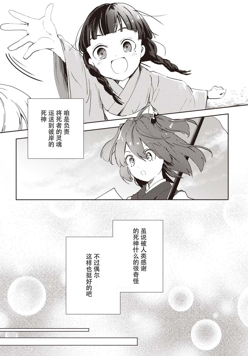 今天的死神也在偷懒韩漫全集-第01话无删减无遮挡章节图片 