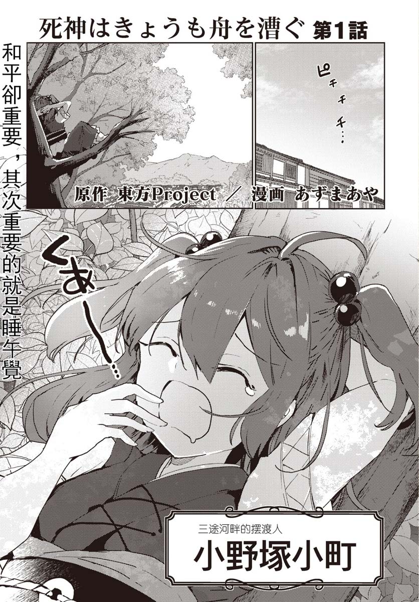 今天的死神也在偷懒韩漫全集-第01话无删减无遮挡章节图片 