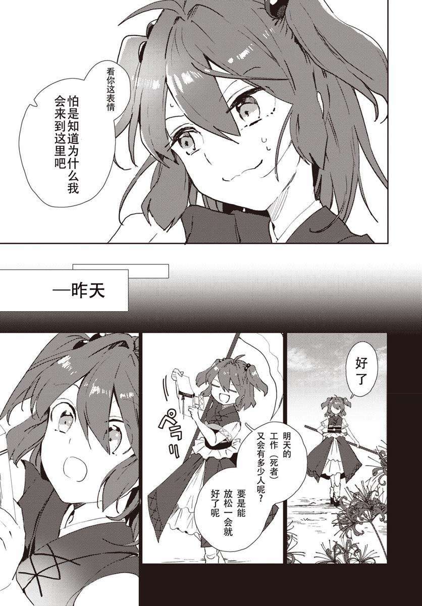 今天的死神也在偷懒韩漫全集-第01话无删减无遮挡章节图片 
