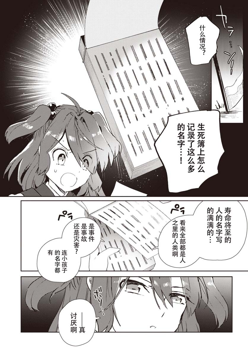 今天的死神也在偷懒韩漫全集-第01话无删减无遮挡章节图片 