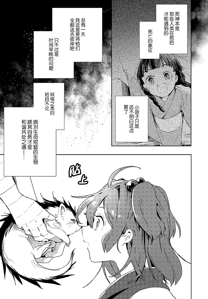 今天的死神也在偷懒韩漫全集-第02话无删减无遮挡章节图片 
