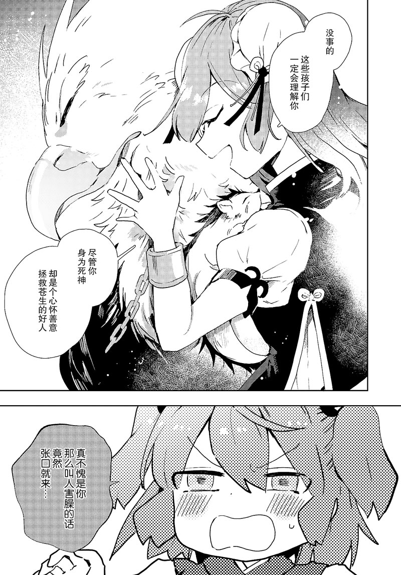 今天的死神也在偷懒韩漫全集-第02话无删减无遮挡章节图片 