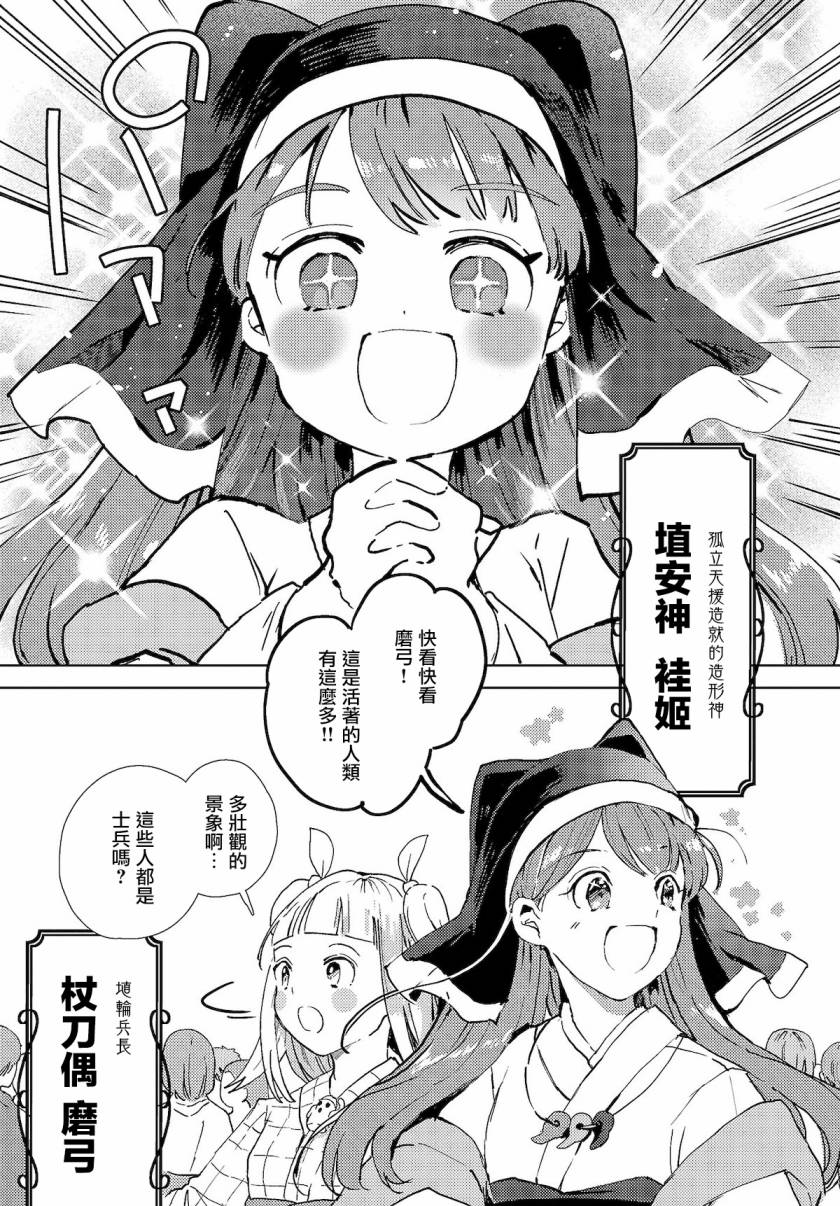今天的死神也在偷懒韩漫全集-第03话无删减无遮挡章节图片 
