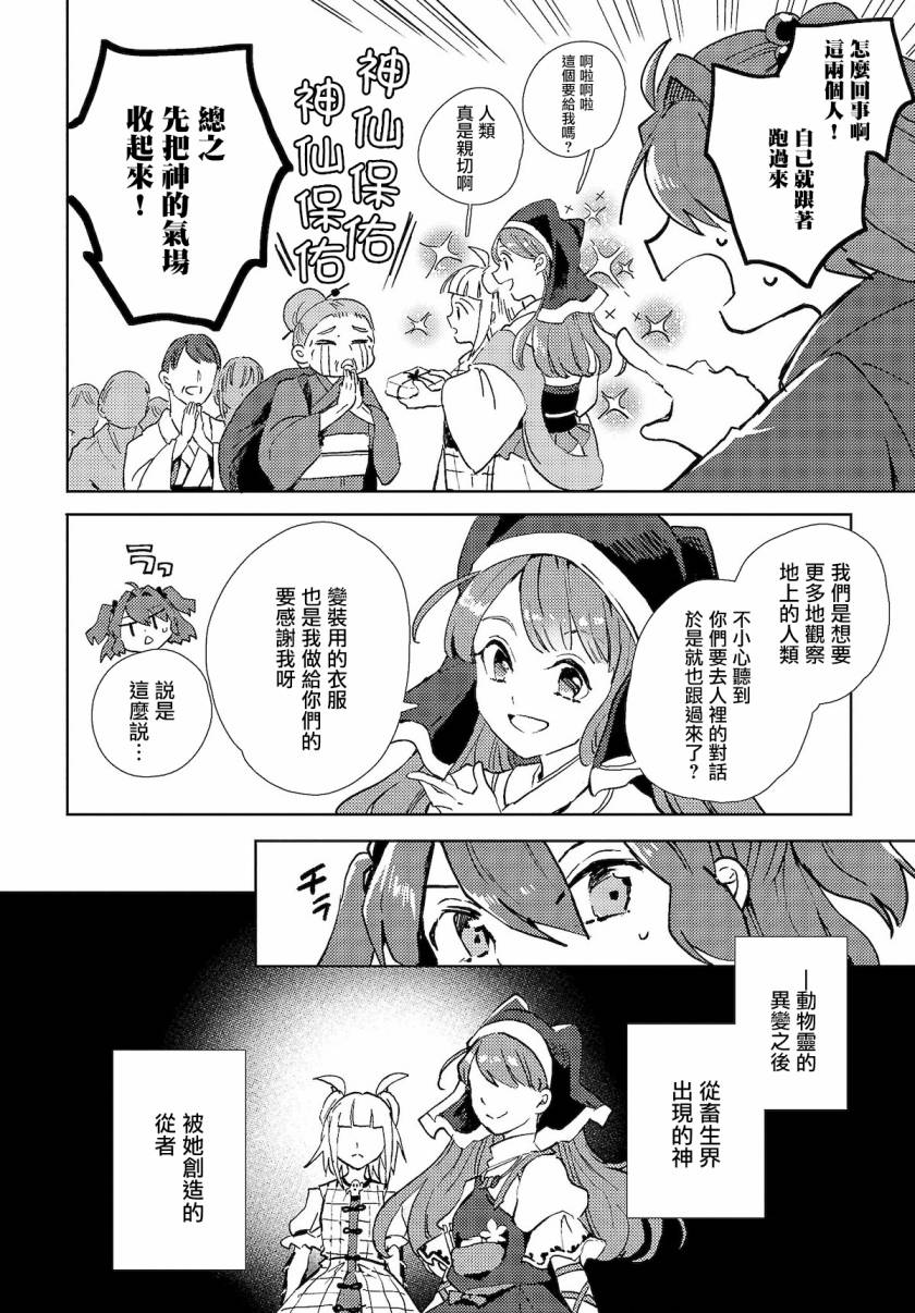 今天的死神也在偷懒韩漫全集-第03话无删减无遮挡章节图片 