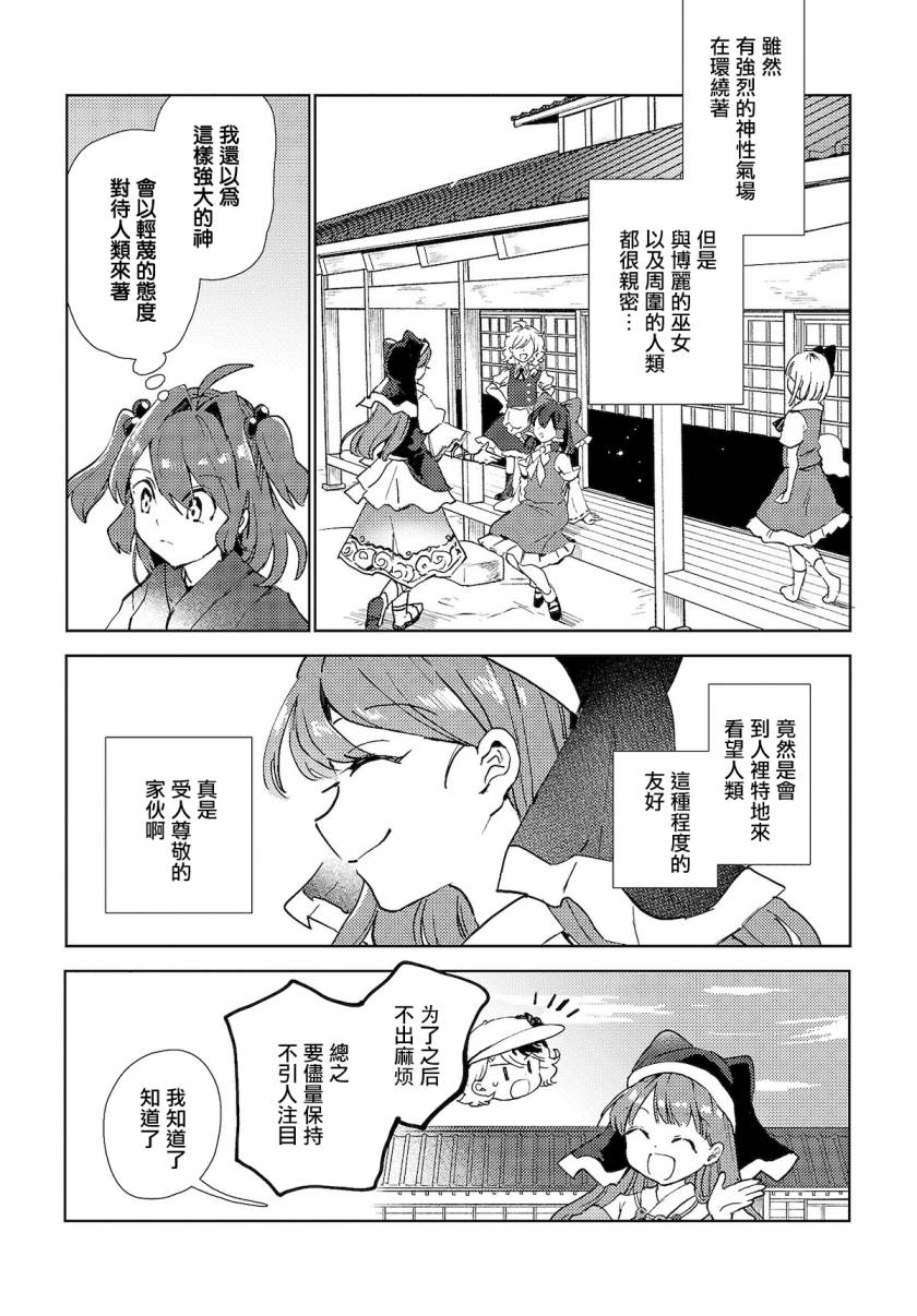 今天的死神也在偷懒韩漫全集-第03话无删减无遮挡章节图片 