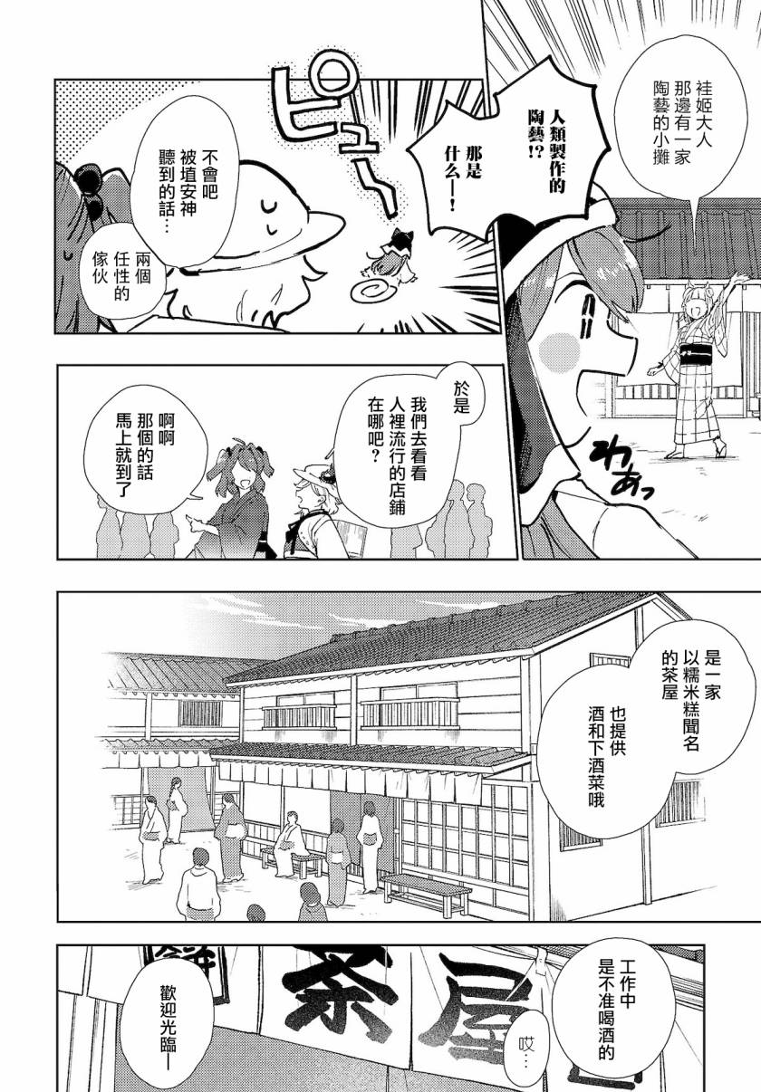 今天的死神也在偷懒韩漫全集-第03话无删减无遮挡章节图片 