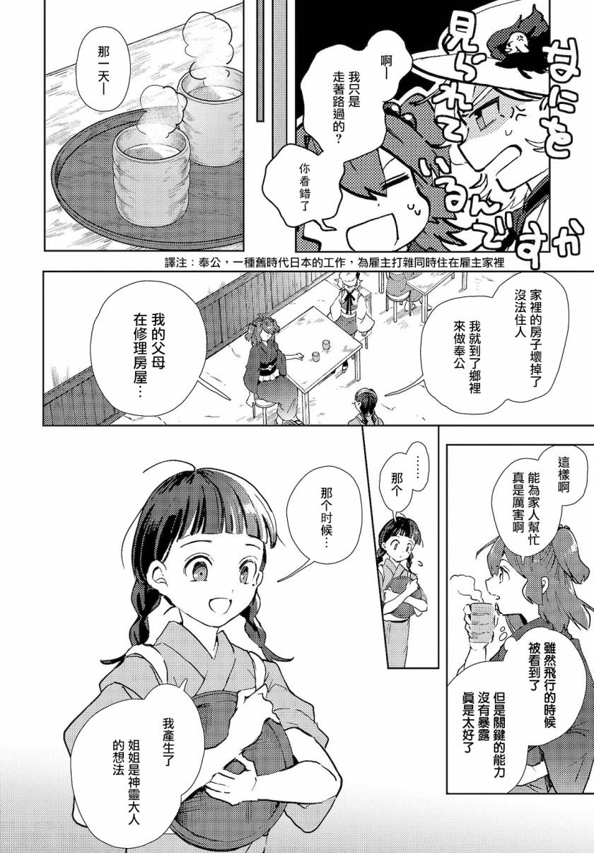 今天的死神也在偷懒韩漫全集-第03话无删减无遮挡章节图片 
