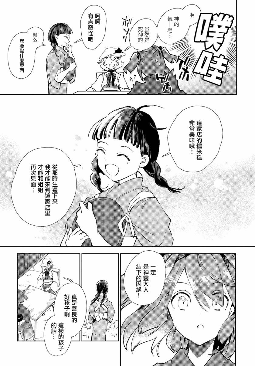 今天的死神也在偷懒韩漫全集-第03话无删减无遮挡章节图片 
