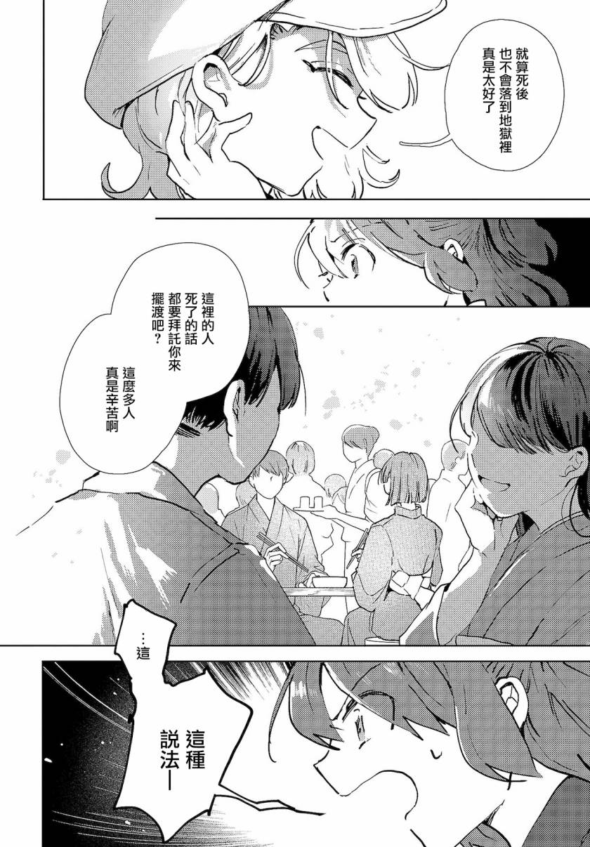 今天的死神也在偷懒韩漫全集-第03话无删减无遮挡章节图片 