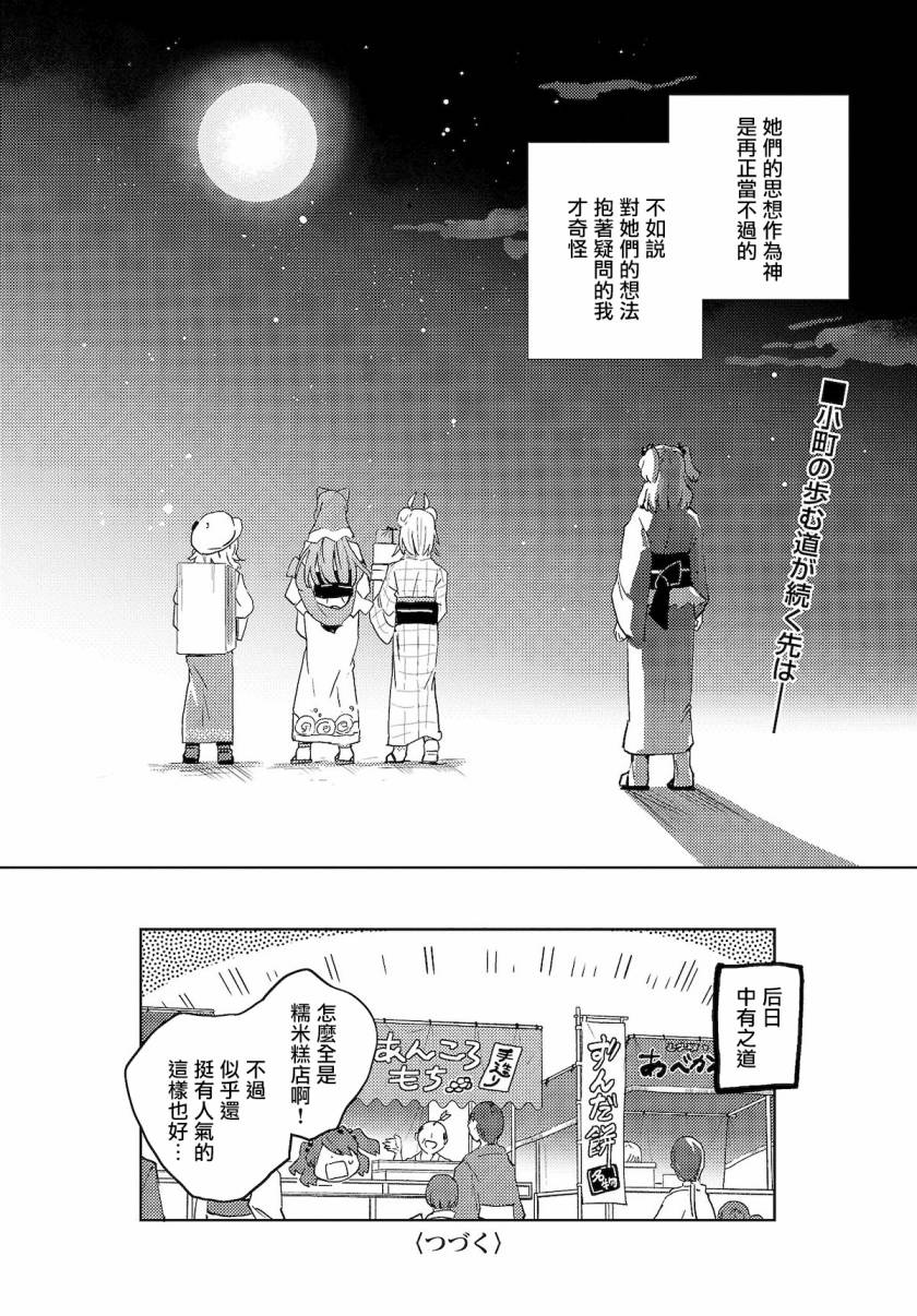 今天的死神也在偷懒韩漫全集-第03话无删减无遮挡章节图片 
