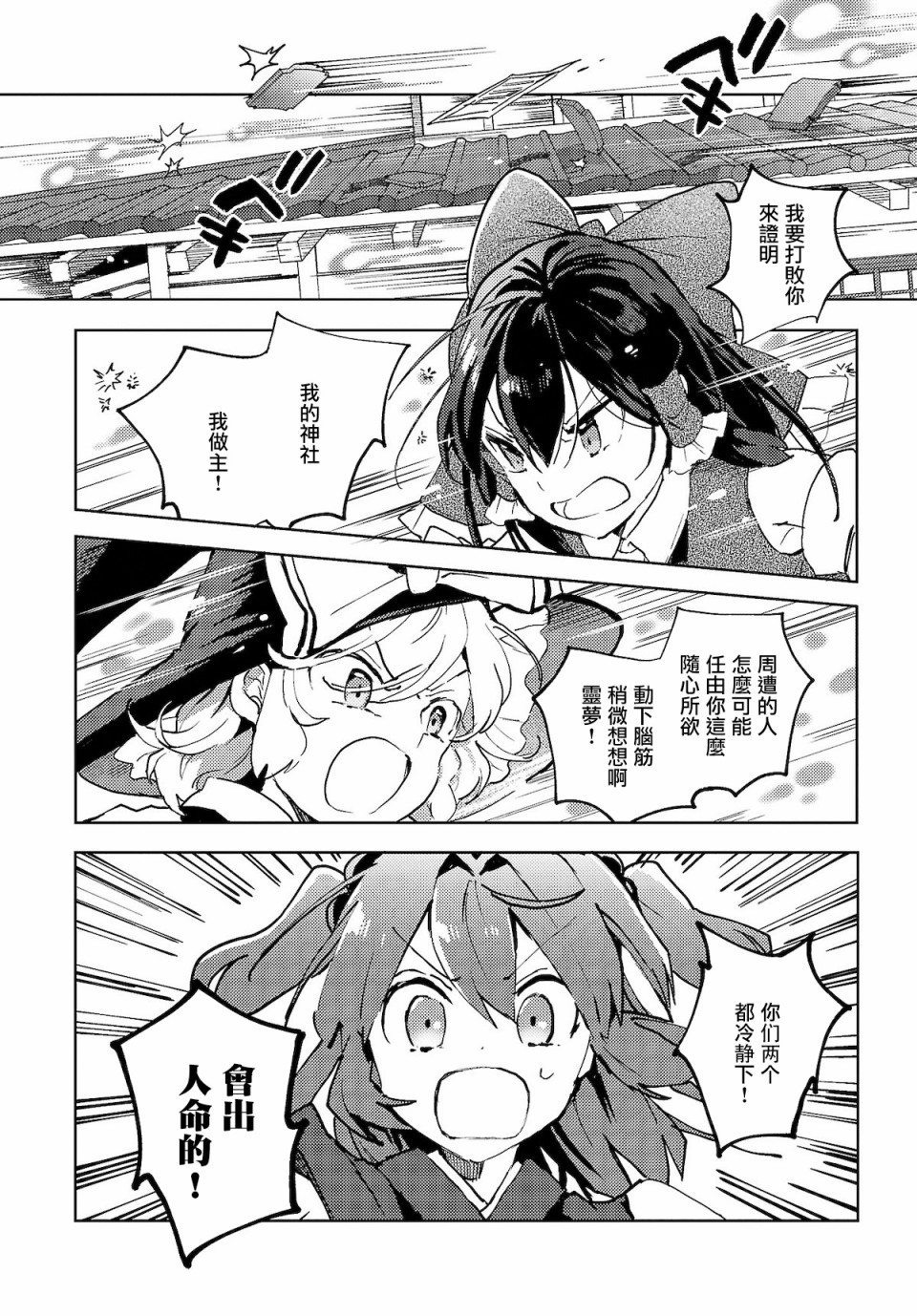 今天的死神也在偷懒韩漫全集-第04话无删减无遮挡章节图片 