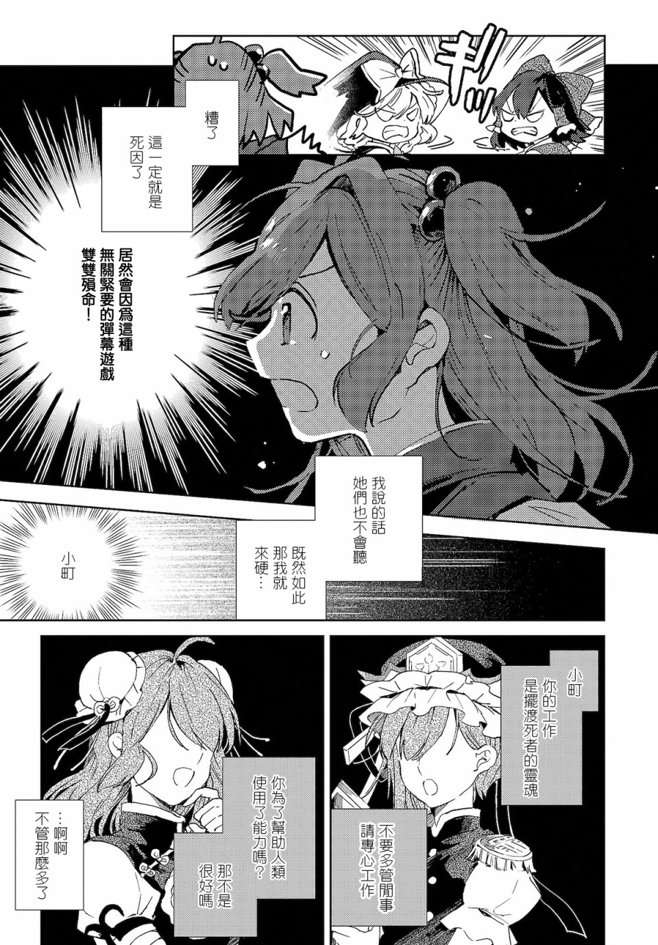 今天的死神也在偷懒韩漫全集-第04话无删减无遮挡章节图片 