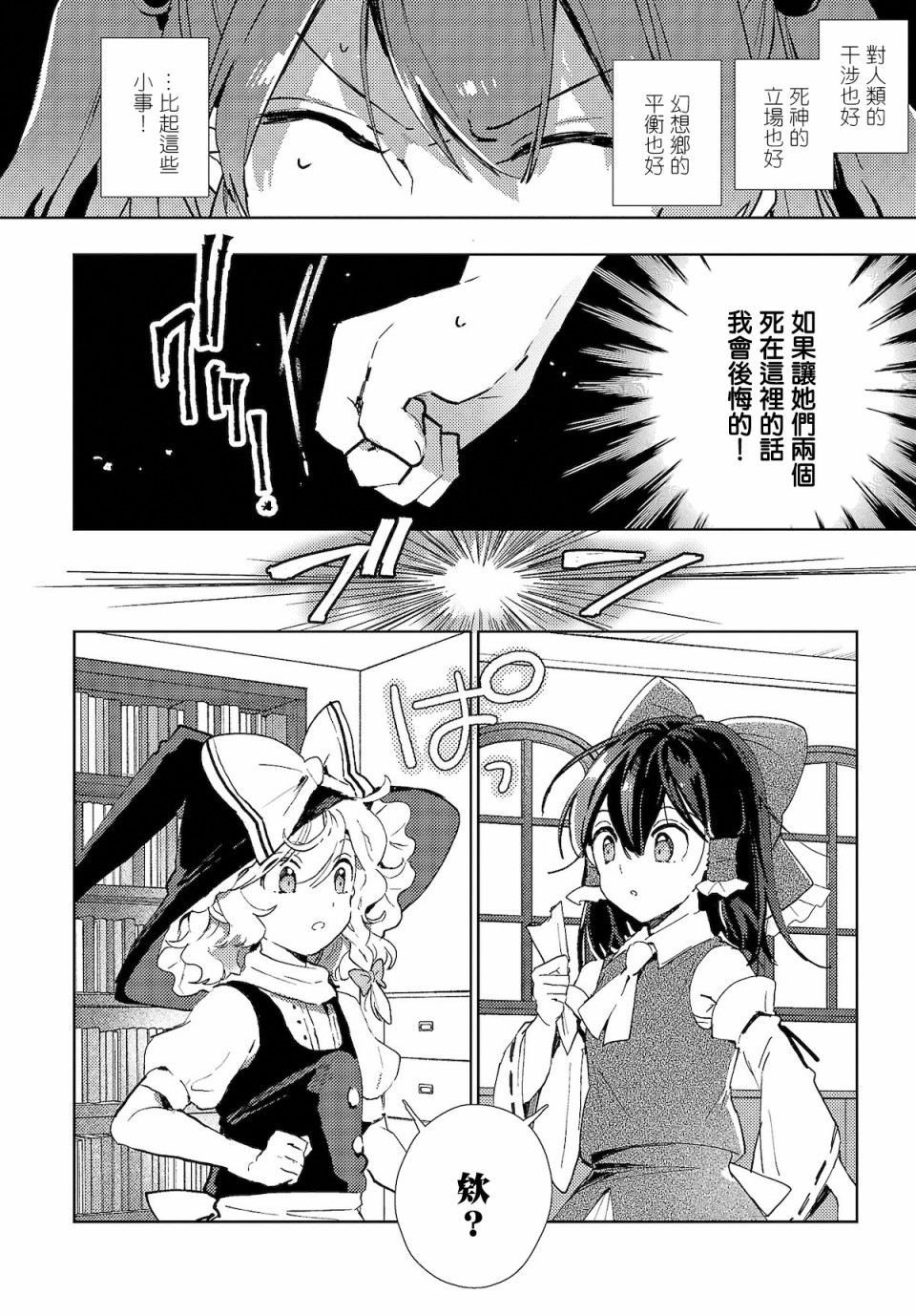 今天的死神也在偷懒韩漫全集-第04话无删减无遮挡章节图片 