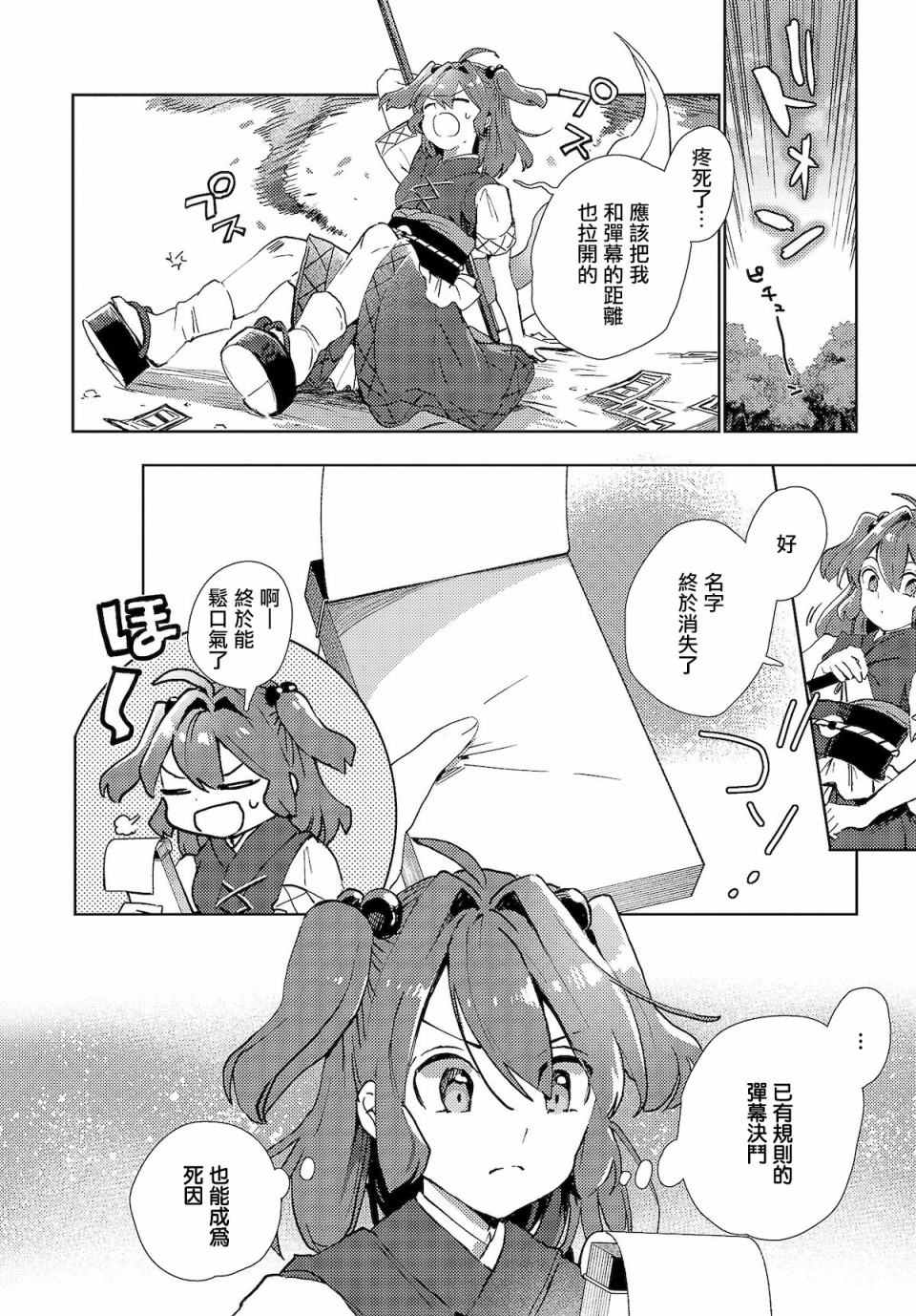 今天的死神也在偷懒韩漫全集-第04话无删减无遮挡章节图片 