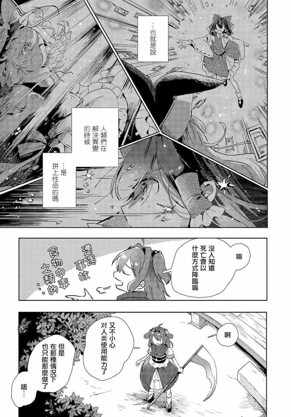 今天的死神也在偷懒韩漫全集-第04话无删减无遮挡章节图片 