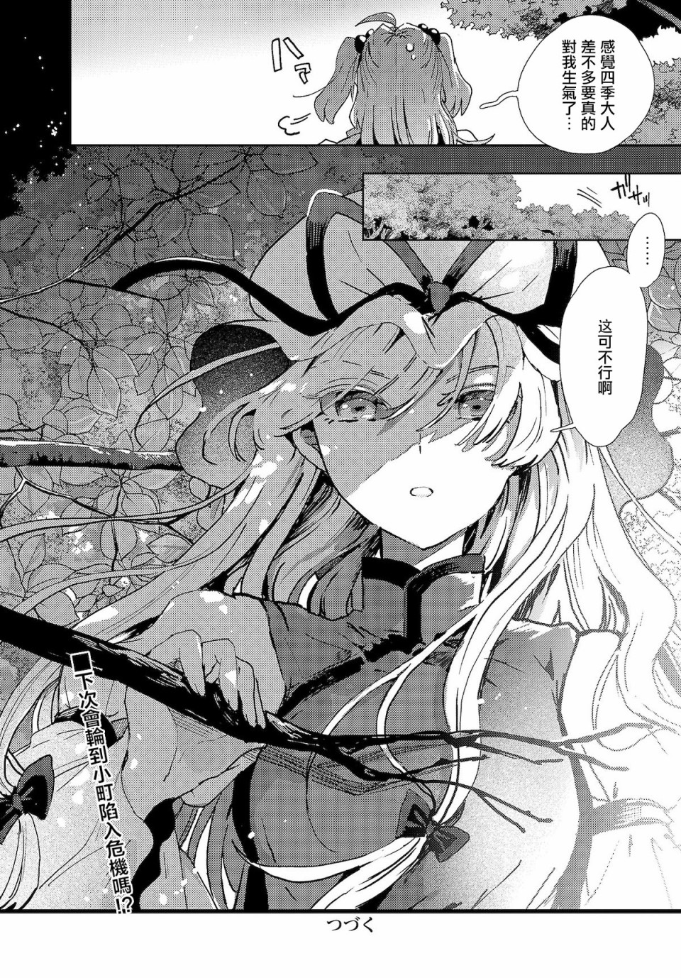 今天的死神也在偷懒韩漫全集-第04话无删减无遮挡章节图片 