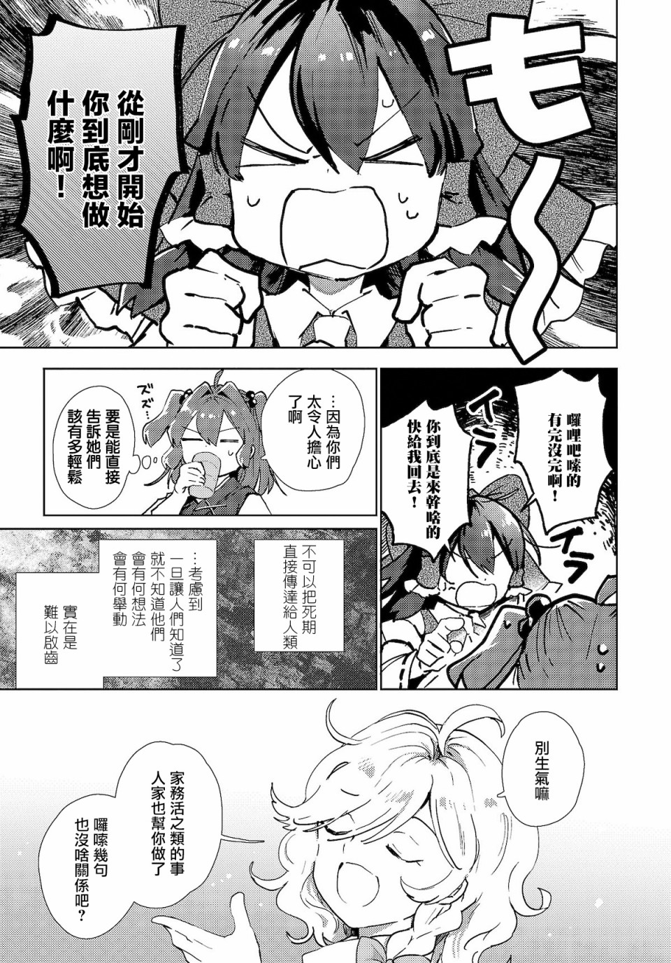 今天的死神也在偷懒韩漫全集-第04话无删减无遮挡章节图片 