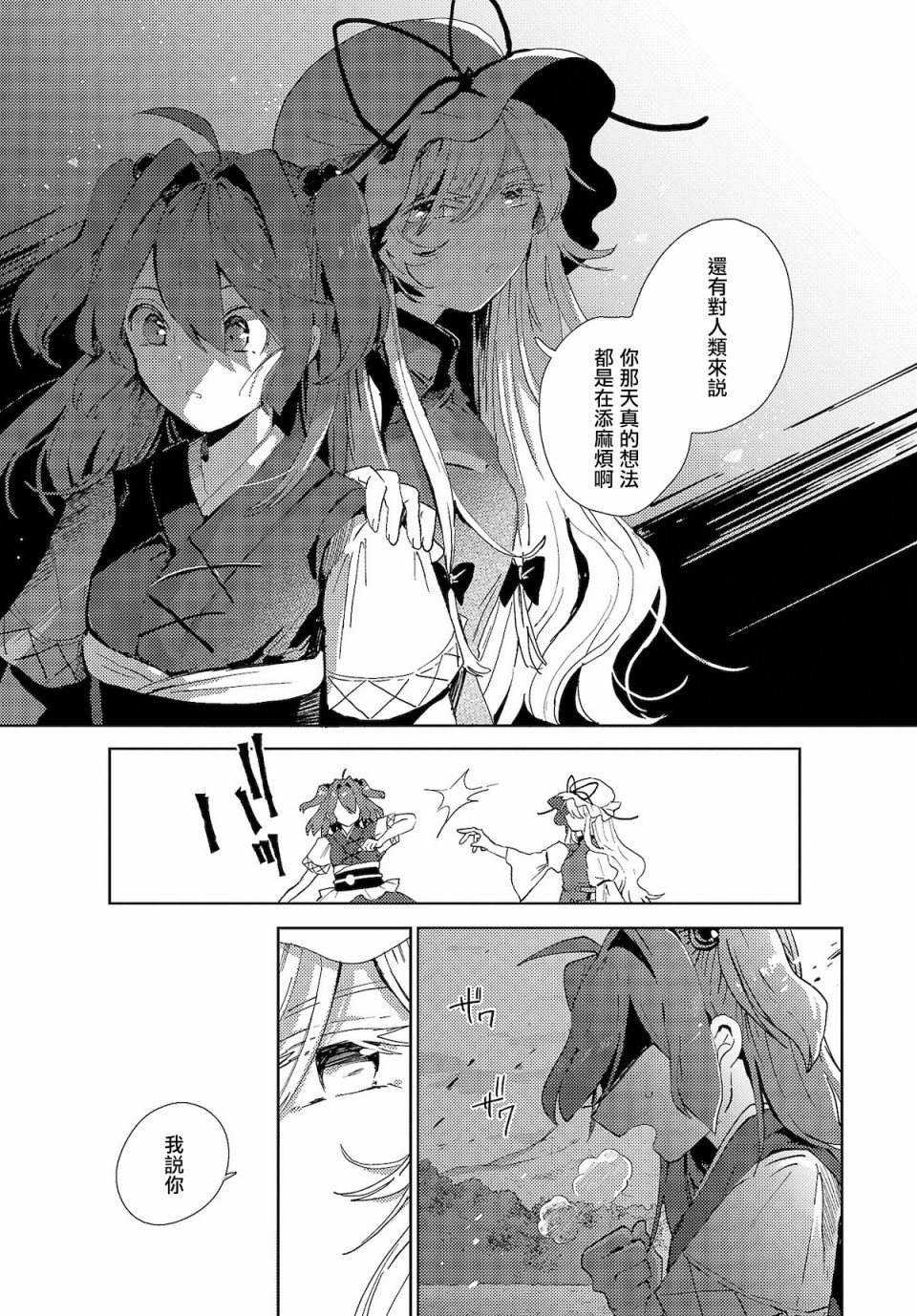 今天的死神也在偷懒韩漫全集-第05话无删减无遮挡章节图片 