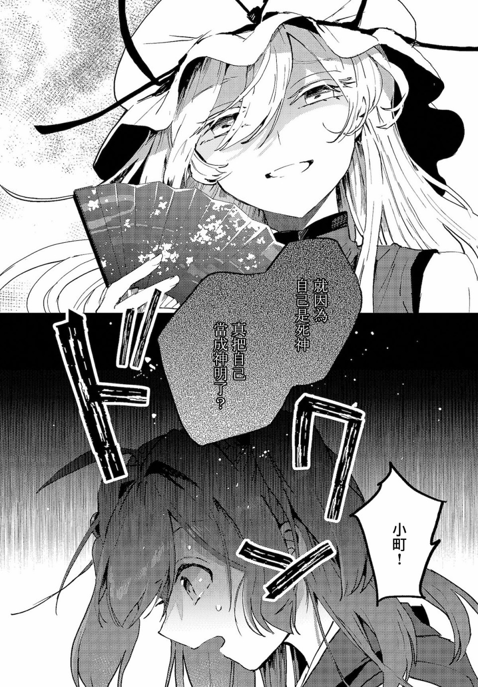 今天的死神也在偷懒韩漫全集-第05话无删减无遮挡章节图片 