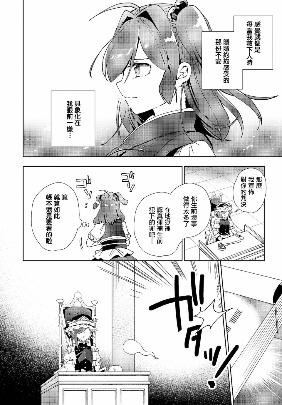 今天的死神也在偷懒韩漫全集-第05话无删减无遮挡章节图片 