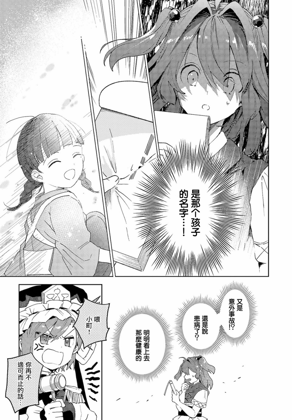 今天的死神也在偷懒韩漫全集-第05话无删减无遮挡章节图片 