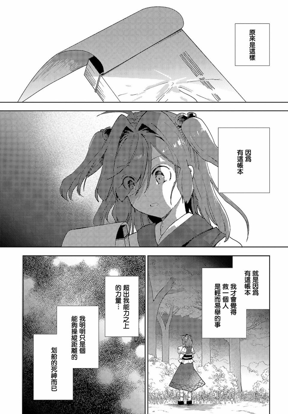 今天的死神也在偷懒韩漫全集-第05话无删减无遮挡章节图片 