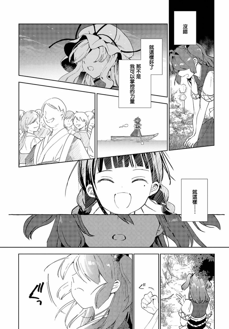 今天的死神也在偷懒韩漫全集-第05话无删减无遮挡章节图片 