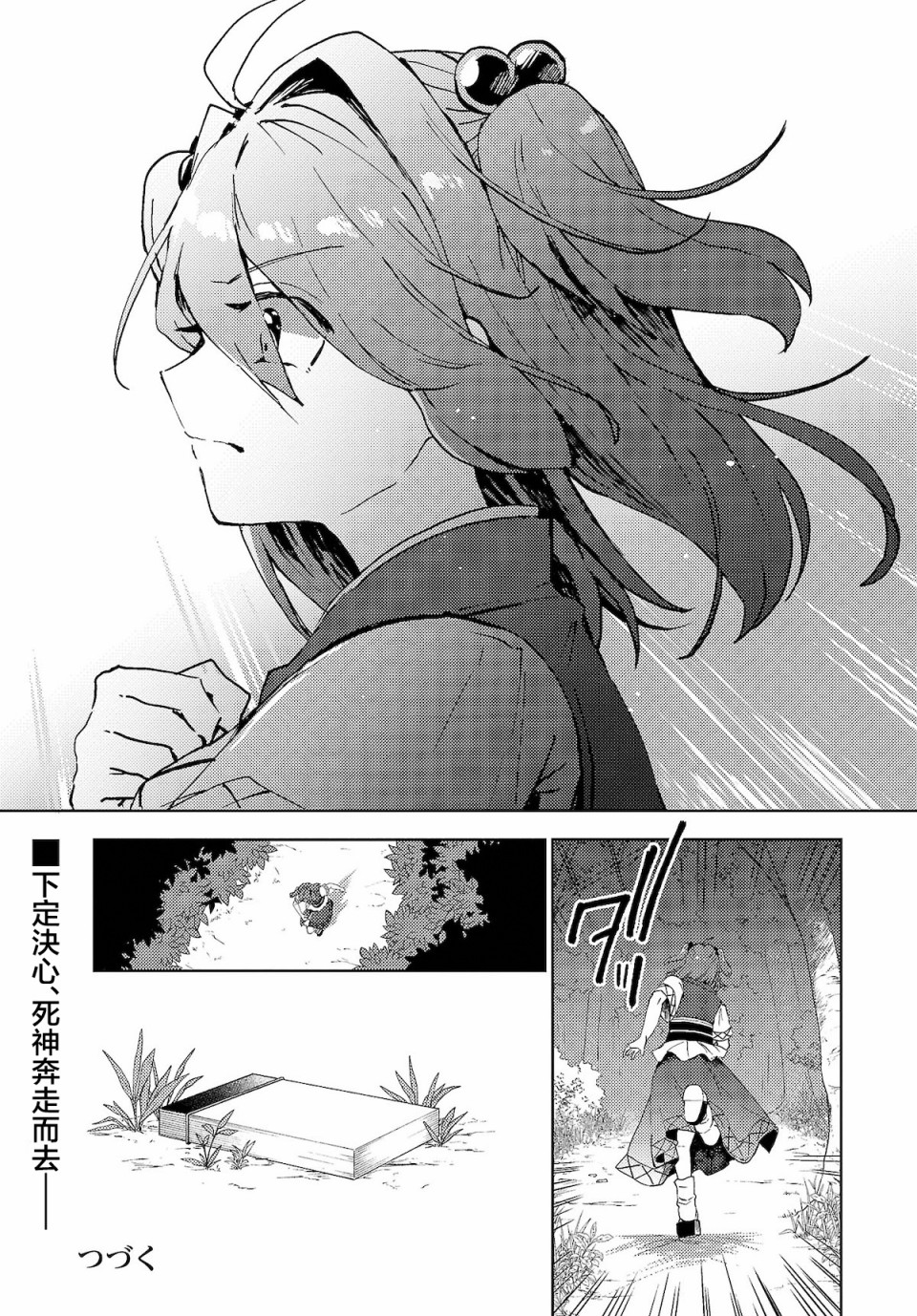 今天的死神也在偷懒韩漫全集-第05话无删减无遮挡章节图片 