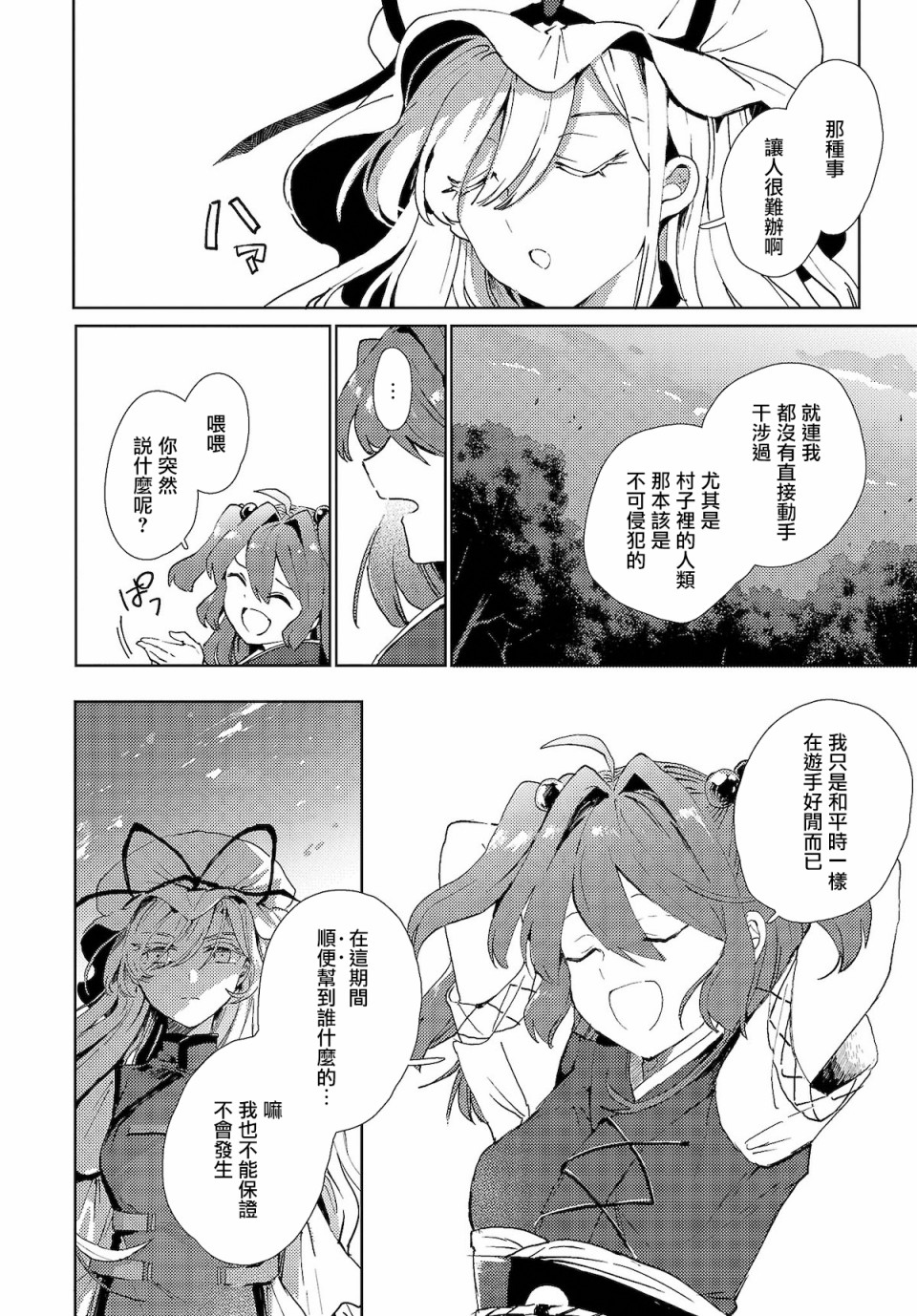 今天的死神也在偷懒韩漫全集-第05话无删减无遮挡章节图片 