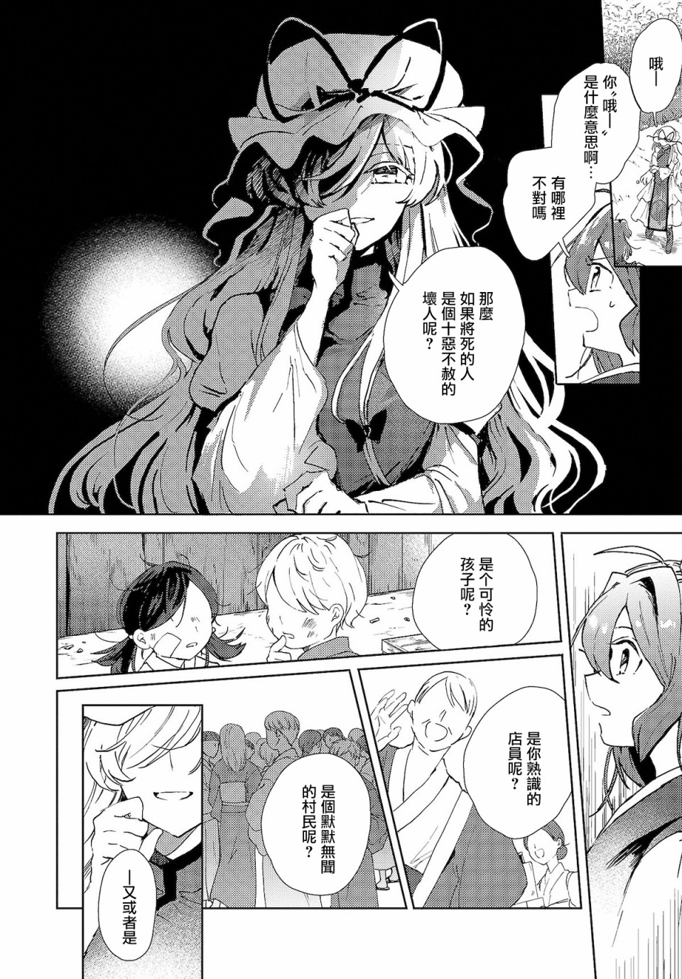今天的死神也在偷懒韩漫全集-第05话无删减无遮挡章节图片 
