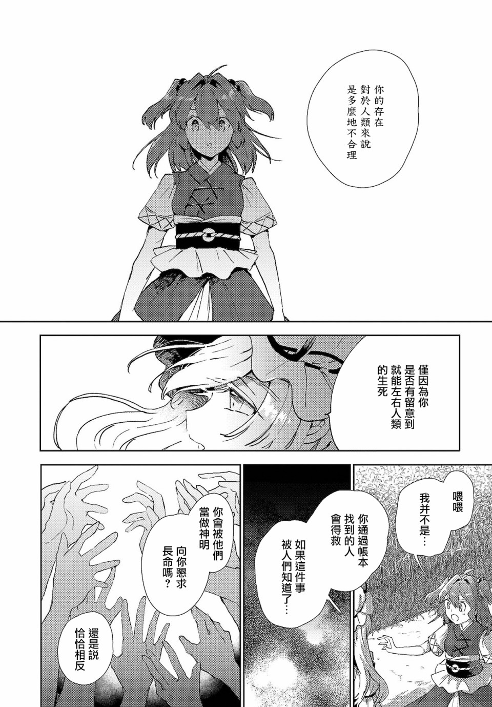 今天的死神也在偷懒韩漫全集-第05话无删减无遮挡章节图片 