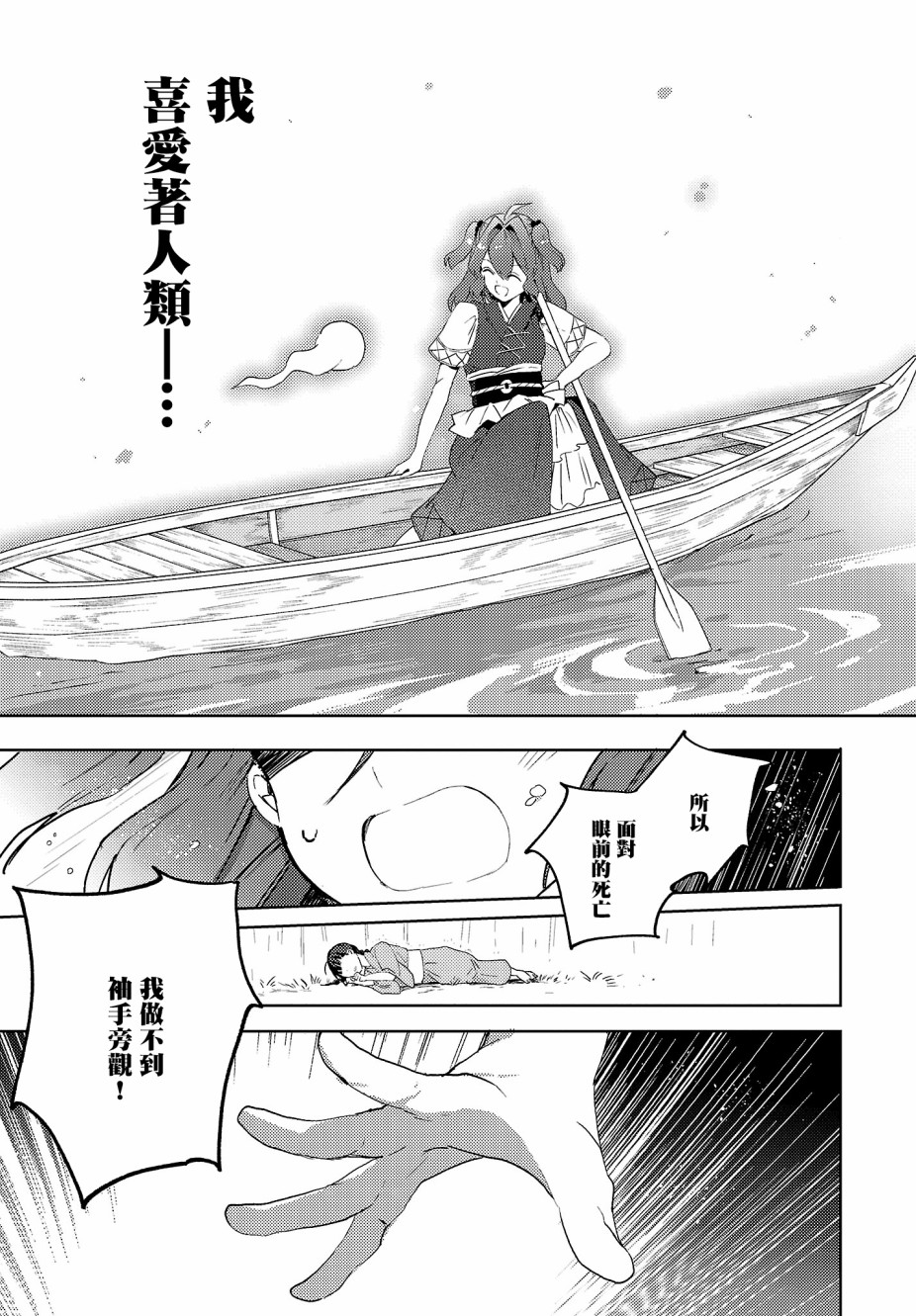今天的死神也在偷懒韩漫全集-第06话无删减无遮挡章节图片 