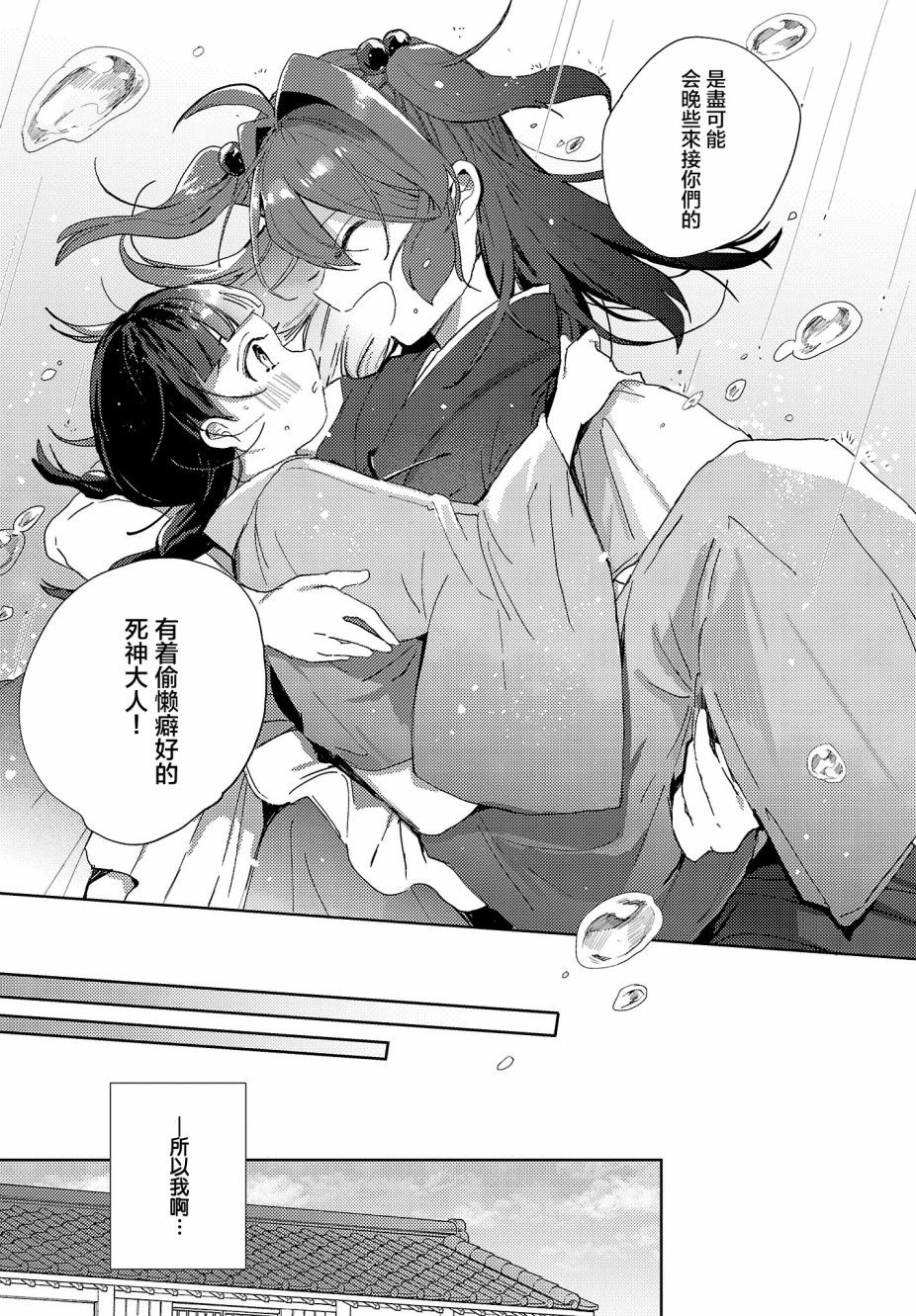 今天的死神也在偷懒韩漫全集-第06话无删减无遮挡章节图片 